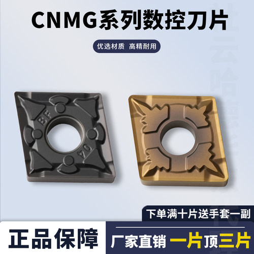 菱形刀粒外圆数控刀片CNMG