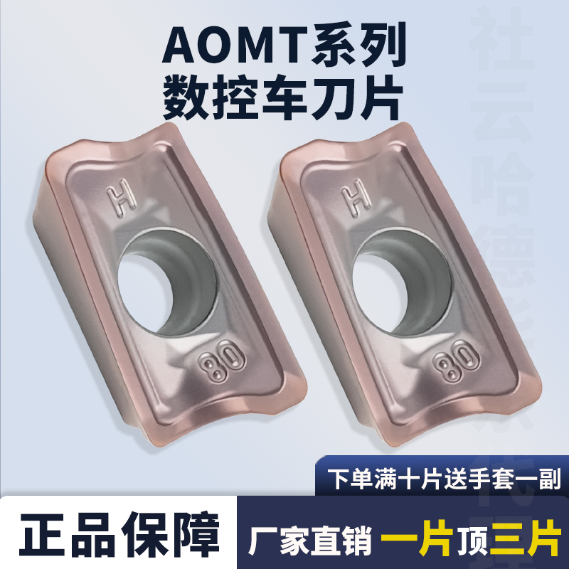 数控车刀片AOMT123608PEER