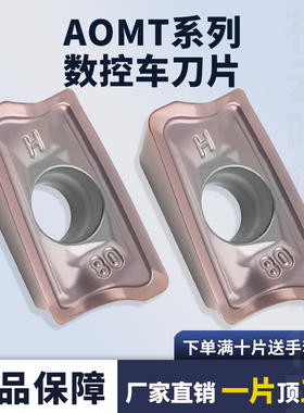 刃天下数控车刀片AOMT123608PEER RT15TF合金开粗数控面铣刀片