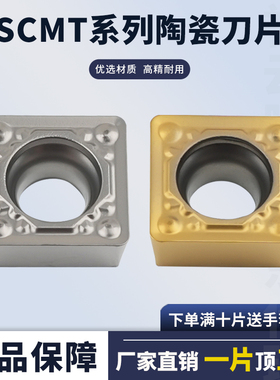 金属陶瓷数控刀片SCMT09T304-HQ 09T308-HQ 四方内镗孔单面刀片