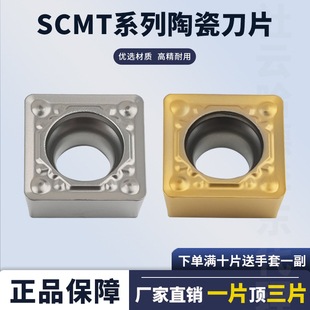 金属陶瓷数控刀片SCMT09T304-HQ 09T308-HQ 四方内镗孔单面刀片