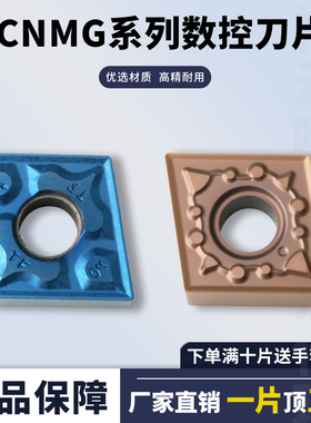 数控车刀片菱形 CNMG120404-MS CNMG120408-TF /SM高硬钢件专用