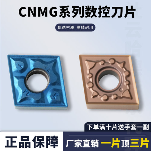 菱形数控刀片CNMG120404-SM