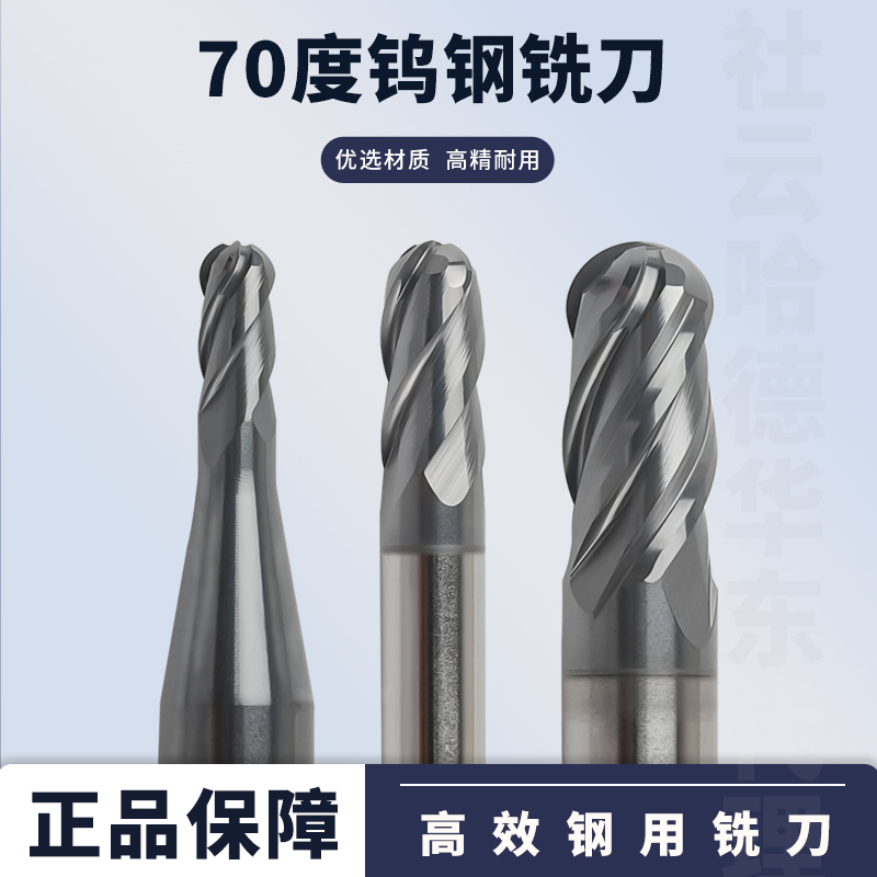 70度四刃球头铣刀数控刀具