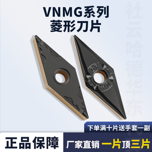 数控刀片菱形双面外圆刀片VNMG160404-HQ 160408-GF/-P5 钢件专用