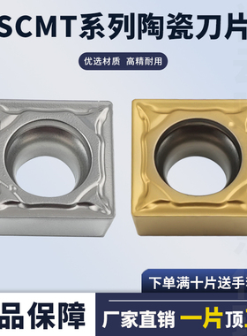 金属陶瓷数控刀片SCMT09T304-PS陶瓷钢件加工四方内镗孔单面刀片