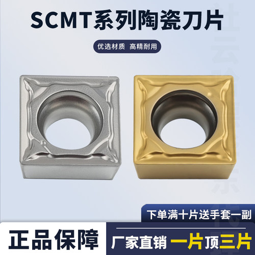 金属陶瓷数控刀片SCMT09T304-PS
