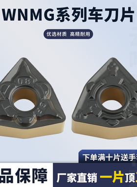 WNMG系列桃型数控车刀片WNMG060408-GF/060408-GT钢件加工双色