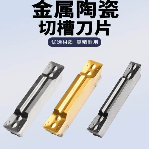 陶瓷MGMN150-M/500钢件开槽刀片