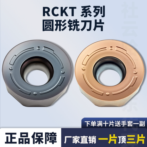 圆形数控铣刀片RCKT1606MO-FM