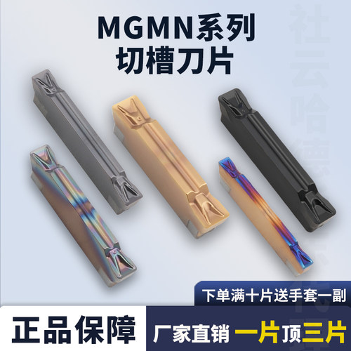 数控切槽刀MGMN200-T淬火钢件