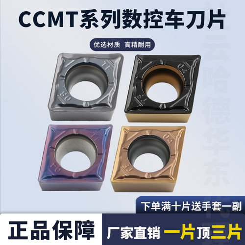 数控刀片菱形钢件CCMT09T304-TF