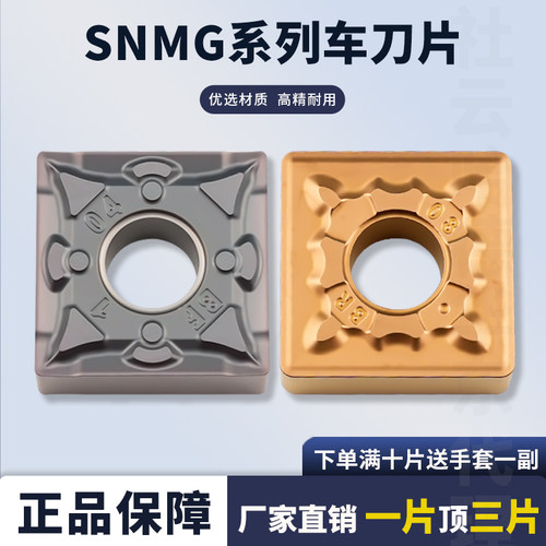 数控车刀片硬质合金SNMG120404