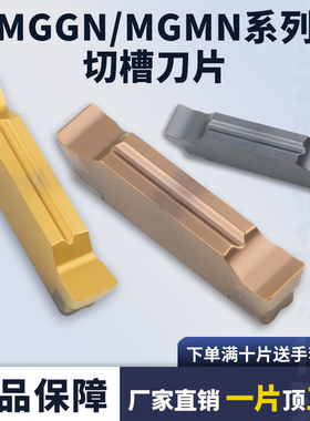 数控刀片切断刀片MGMN150 200 300 400 500-JMF钢件不锈钢精磨刀