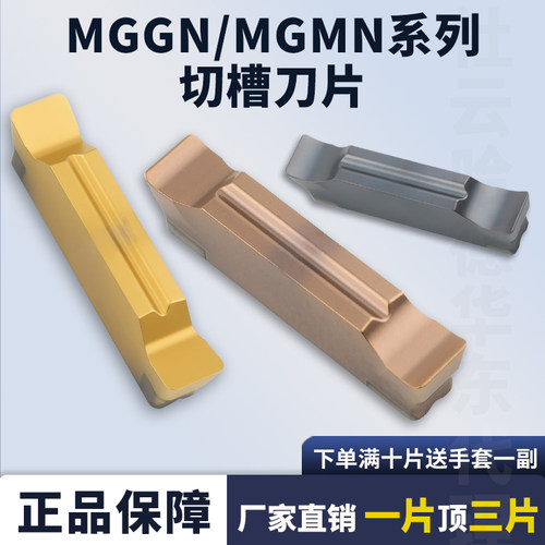 数控刀片切断刀片MGMN150/200