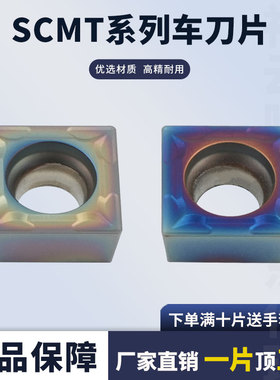 数控刀片SCMT09T304/09T308-TM四方型单面镗孔刀片不锈钢高硬七彩