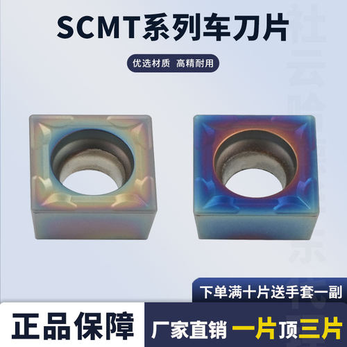 数控刀片SCMT09T304/09T308-TM