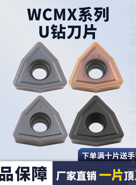 U钻刀片快速钻头暴力钻通用数控刀粒WCMX050308/040208/100512U钻
