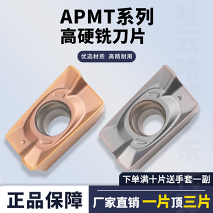 1604PDER 硬料开发 APMT1135 65度内数控铣刀片硬料硬质合金