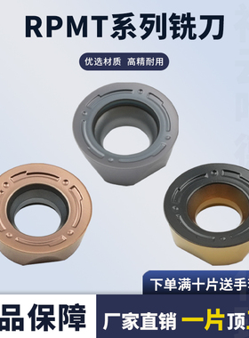 数控铣刀片抗崩 RPMT08T2 10T3MO-FM 钢件硬料耐磨圆刀片硬质合金