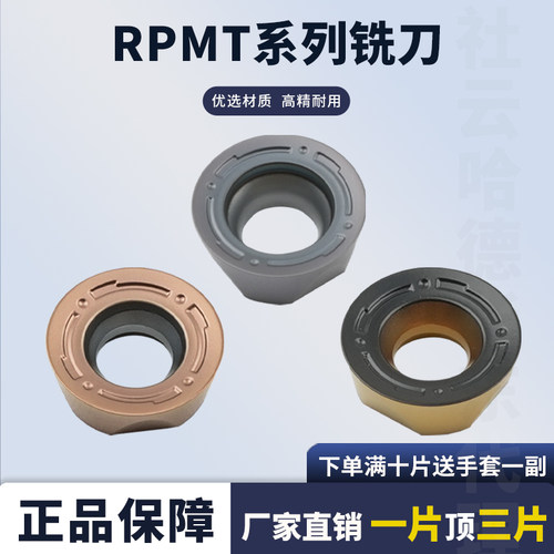 数控铣刀片RPMT08T2耐磨抗崩