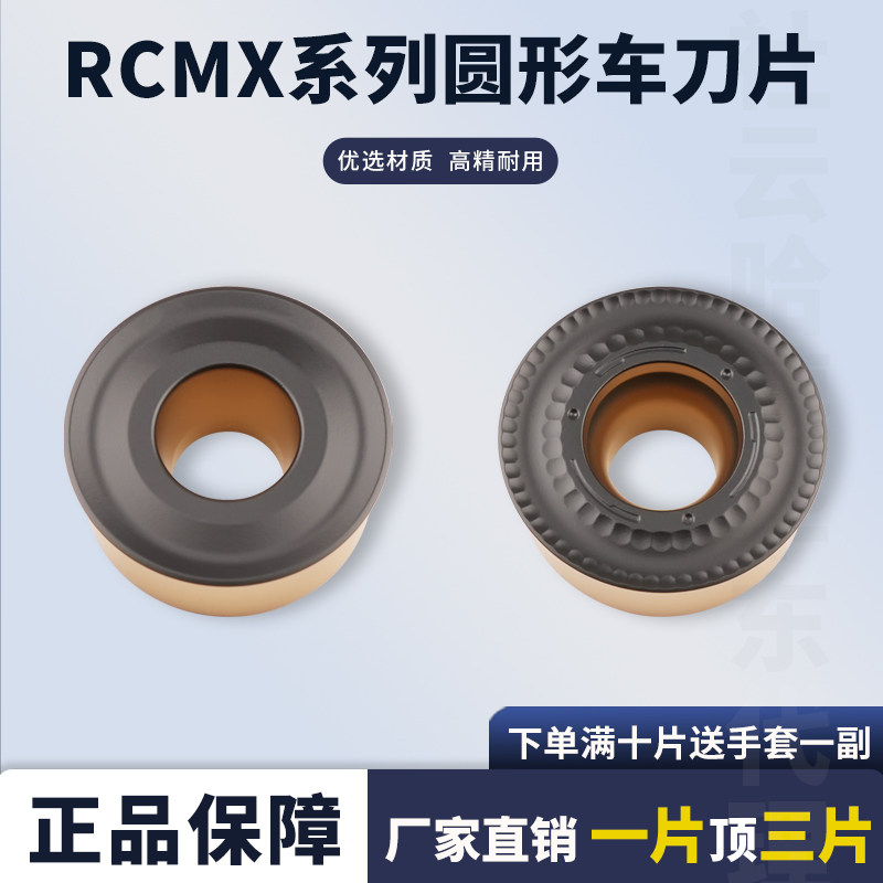 刃天下数控刀片圆形RCMX-1003/1204/1606MO-MR圆形数控车刀片钢件
