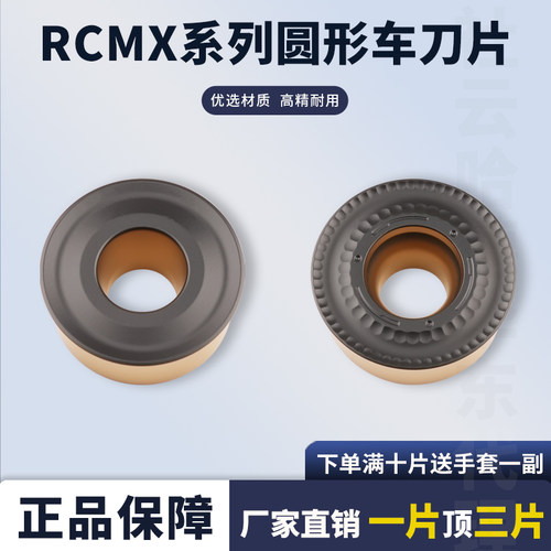 数控刀片RCMX-1003/1204/1606MO