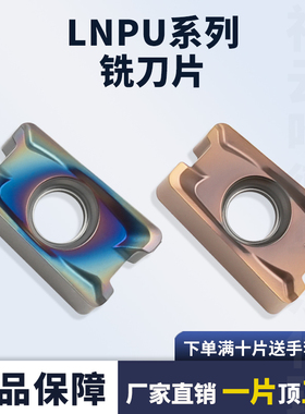 双面数控铣刀片LNPU110408RGE15T608数控切削刀片CNC铣床刀粒R0.8