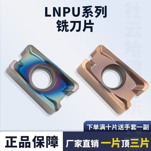 双面数控铣刀片LNPU110408RGE15T