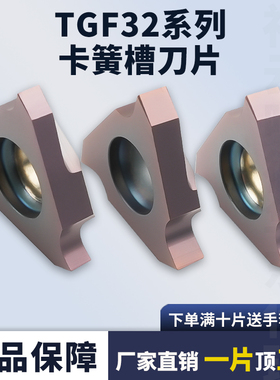数控立卡簧槽反刀片TGF32L-195/220/265浅槽切槽刀片不锈钢车刀