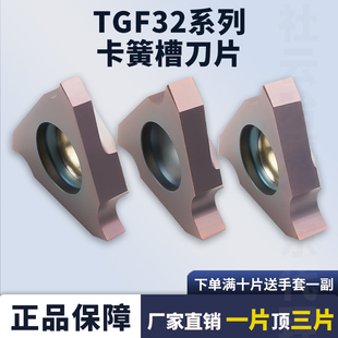 数控立卡簧槽反刀片TGF32L-195/220/265浅槽切槽刀片不锈钢车刀