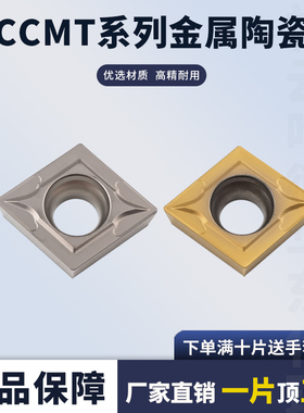 金属陶瓷数控菱形内孔车刀片CCMT120404/08-SL钢件不锈钢加工耐磨