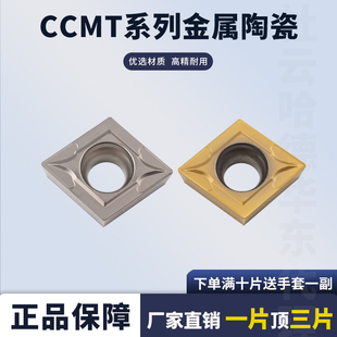 金属陶瓷数控菱形内孔车刀片CCMT120404/08-SL钢件不锈钢加工耐磨