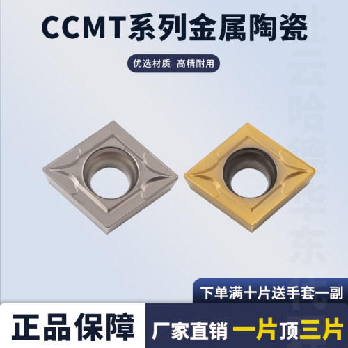 陶瓷数控内孔刀片CCMT120404-SL
