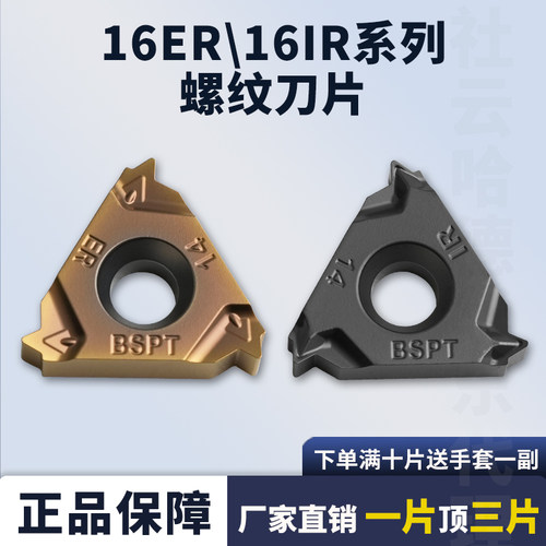 螺纹刀片内外16ER11BSPT14BSPT