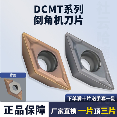 菱形倒角机数控刀片DCMT070204