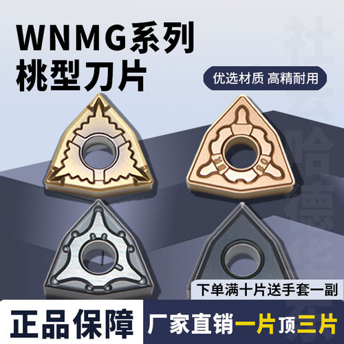 刃天下WNMG080404-EA数控刀片