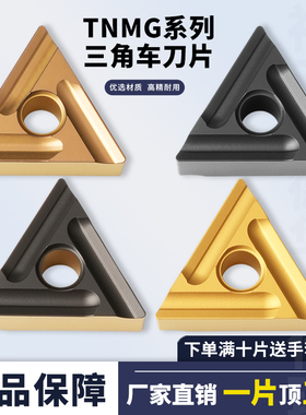 三角型开粗数控刀片TNMG160404/160408R-M L-ZC开槽硬质合金刀片