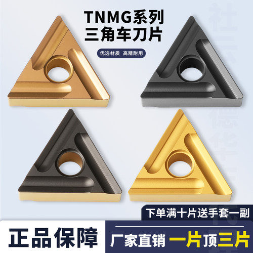 三角型TNMG160404开粗数控刀片