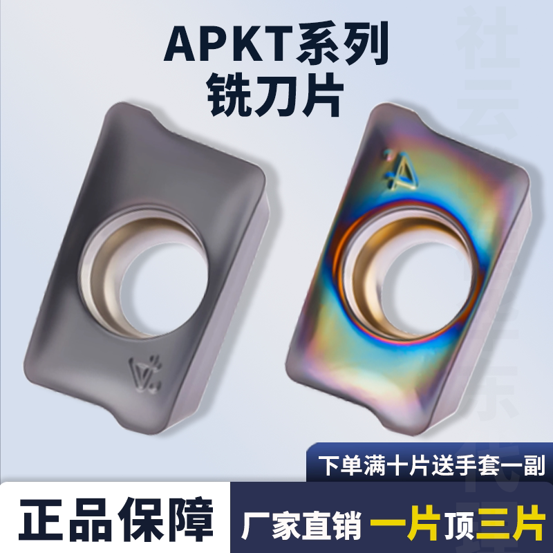 数控铣刀片APKT050204PDTR