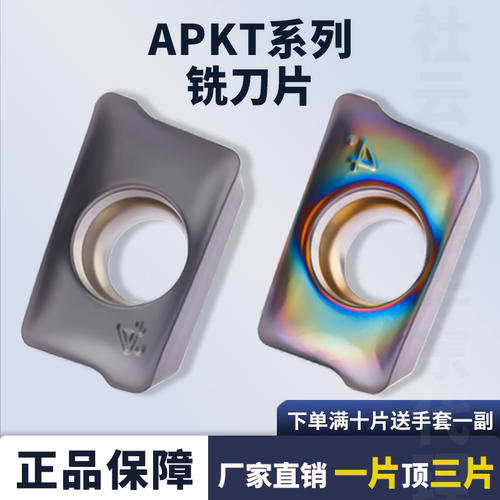 数控铣刀片APKT050204PDTR