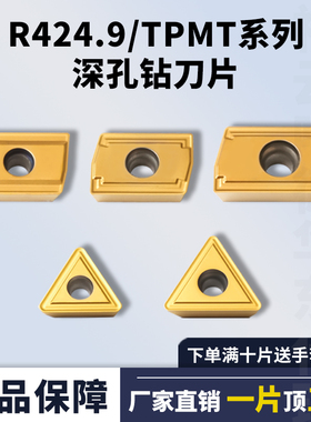 深孔钻刀片BTA钻头R424.9-11T308/TPMT16T312TR-23三角孔数控钻片