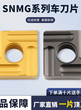 数控车刀片四方SNMG120404R-M/120408L-M硬质合金外圆车刀开粗