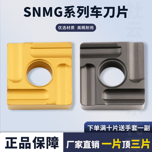 数控车刀片四方SNMG120404R-M