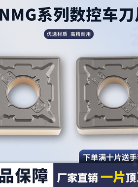 数控刀片四方钢件钢件耐磨SNMG190608-GR 12/16-GR 双色刀片