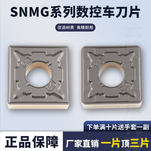 数控刀片四方SNMG190608-GR