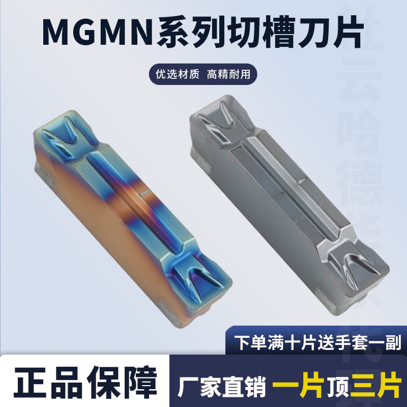 数控刀片切断淬火钢件MGMN600-T