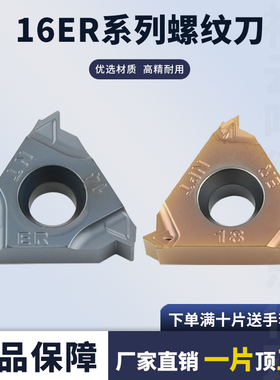 螺纹刀片16ER/IR 11.5NPT 11NPT 14NPT  18NPT不锈钢外螺纹车刀片