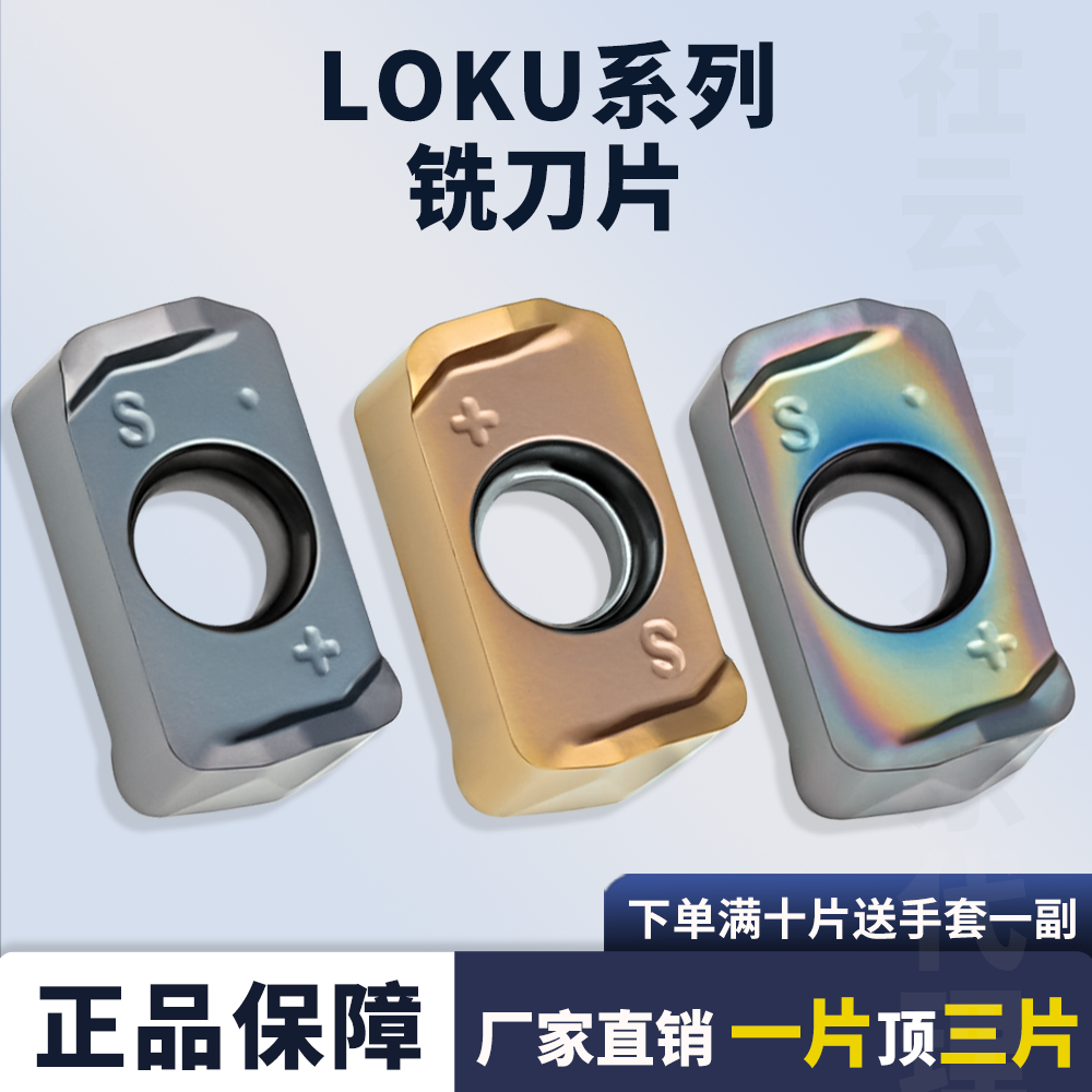 数控铣刀片LOKU0303钢件不锈钢