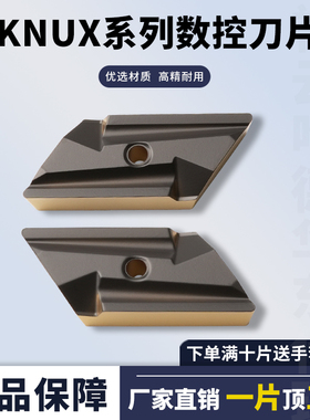 数控刀片菱形钢件不锈钢KNUX160405-L11开槽钢件耐磨硬质合金刀粒